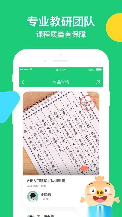 简小知AI课通用版图2