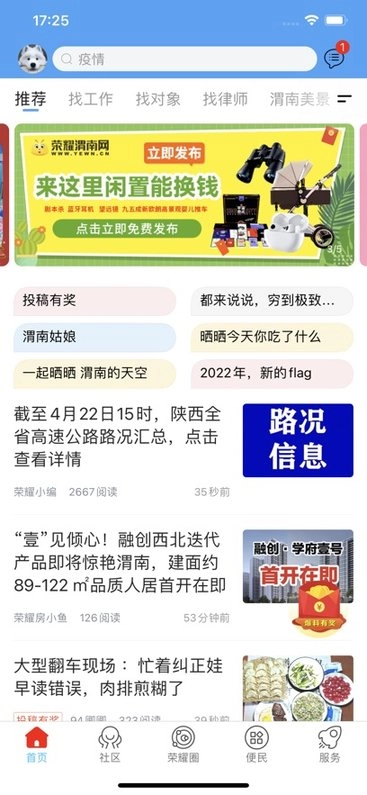 荣耀渭南网官方正版图1