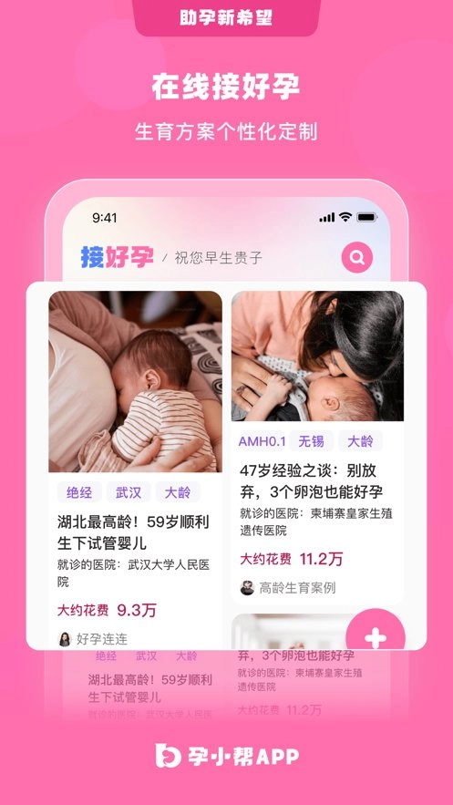 孕小帮手机版图3