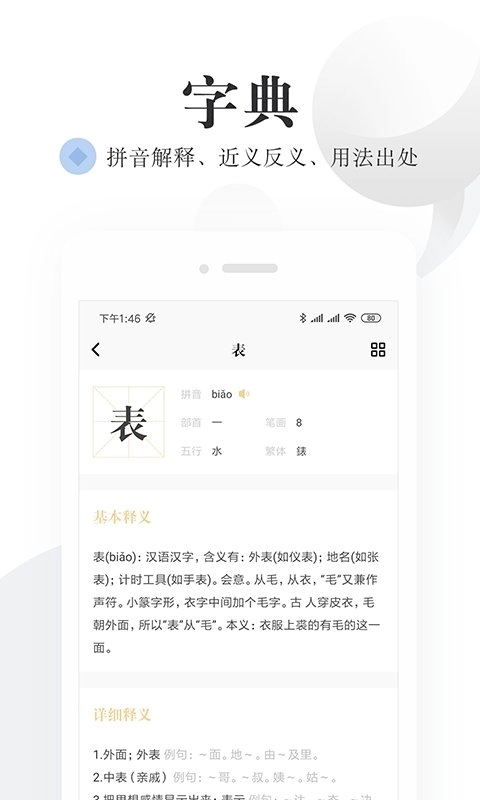 语文词典安卓免费版图1