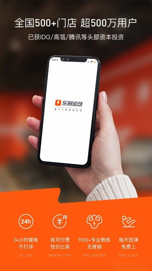 乐刻运动软件图1