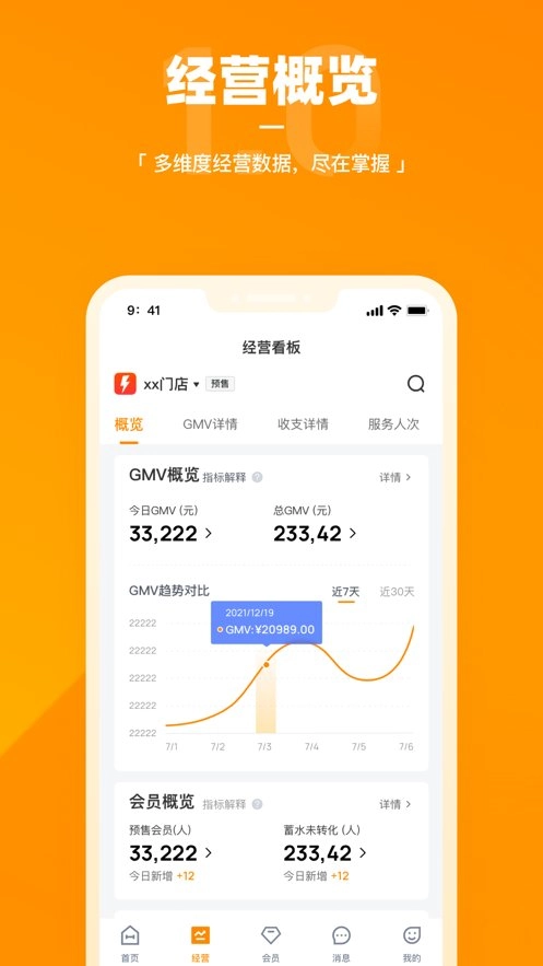 乐刻店管家最新免费版图2