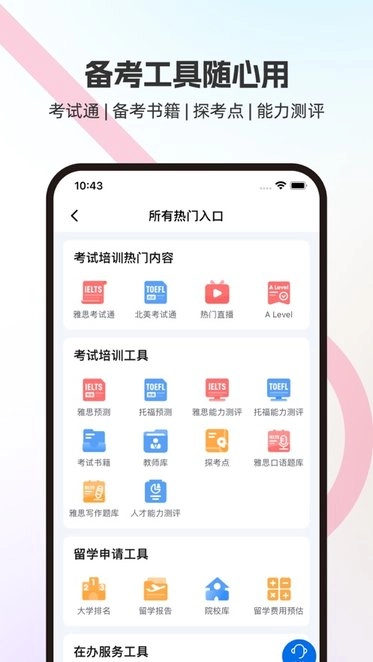 启德i备考安卓直装版图3