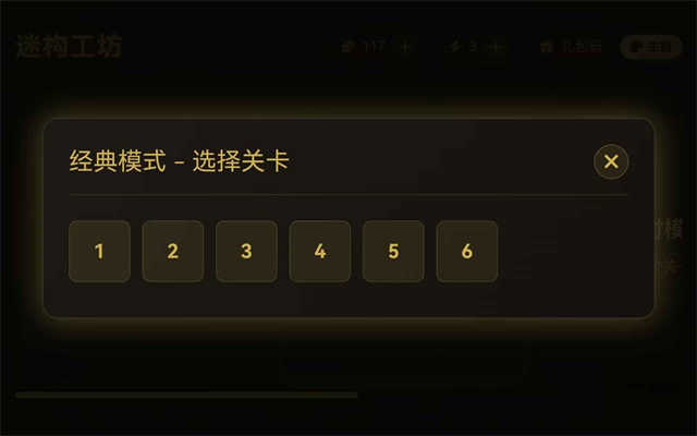 迷构工坊无广告版图3