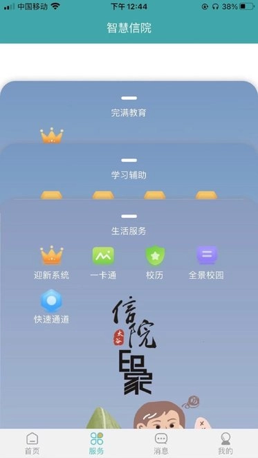 智慧信院最新免费版图3