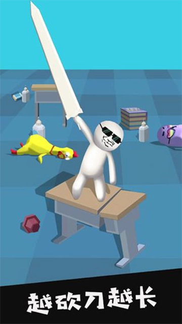 我的大刀四十米最新版