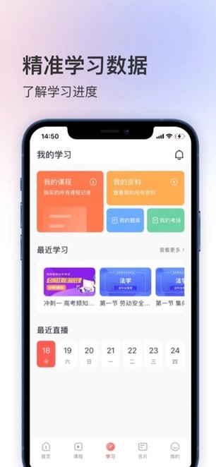 聚学堂手机最新版图3