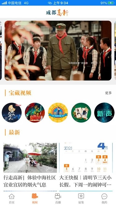成都高新软件安卓直装版图2