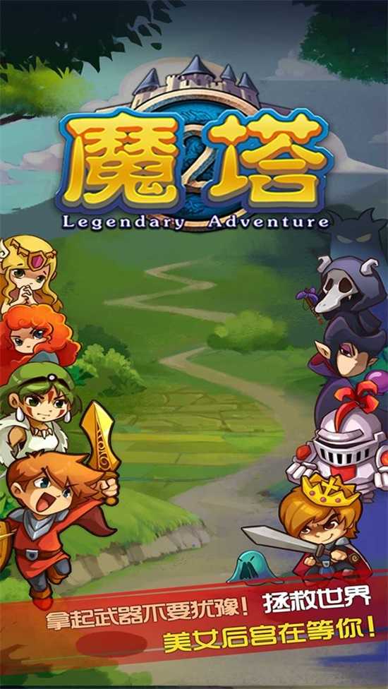 魔塔游戏图1