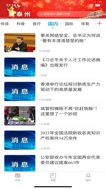 新泰州手机最新版图3