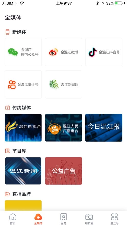 金温江官方最新版图3