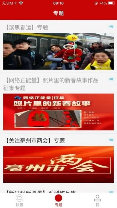 亳州头条安卓官方版图3