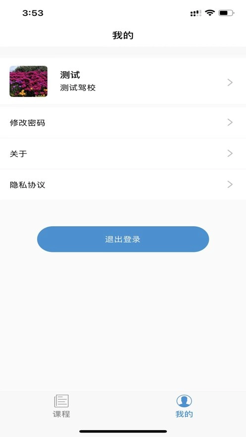 能学驾考软件官方正版图2