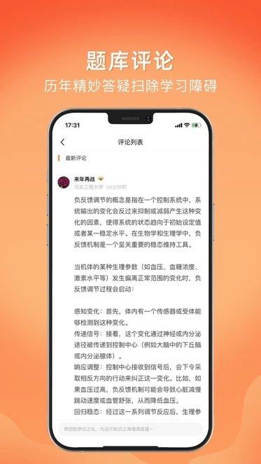 上考无广告版图1