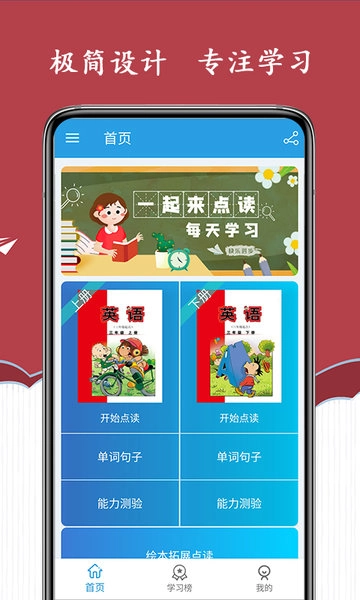 新标准英语三年级海马点读官方最新版图1