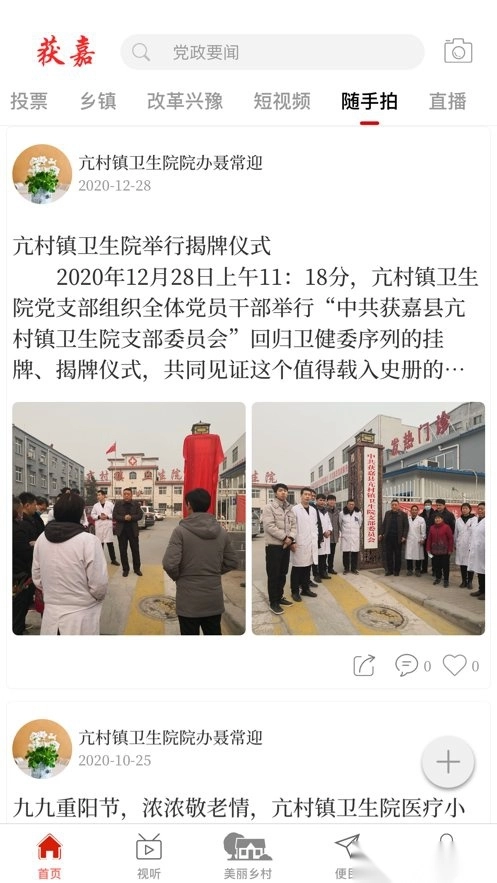 云上获嘉官方正版图3