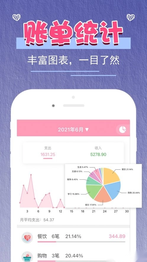 女生记账软件最新版图1
