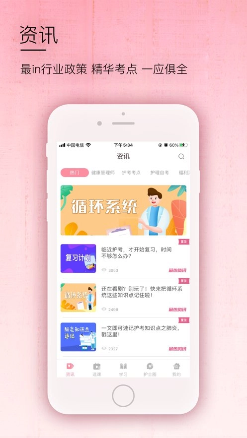 医护之家软件图1