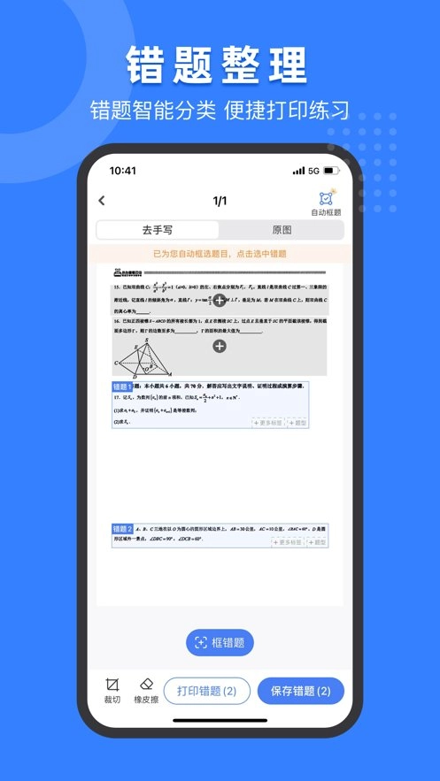 小白试卷宝手机版图3