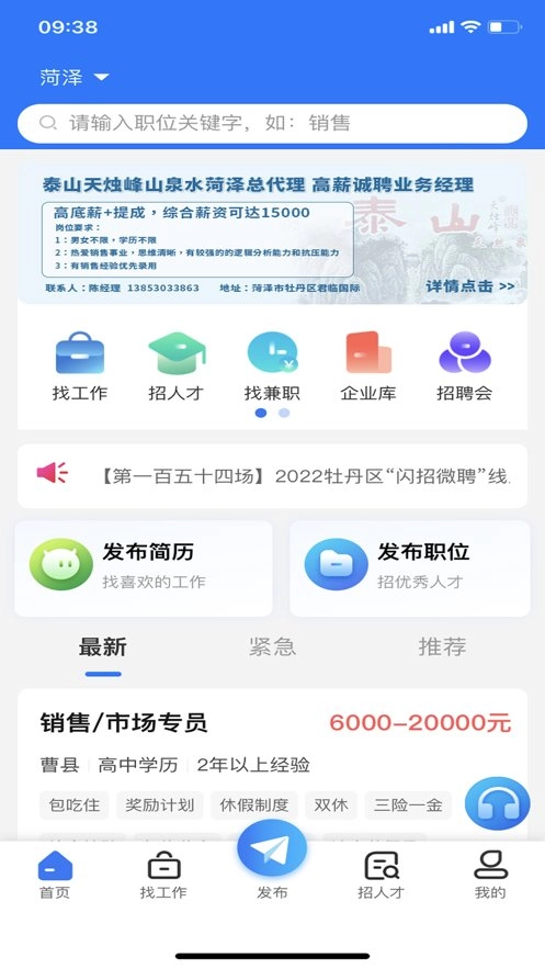 菏泽人才网无广告版图1