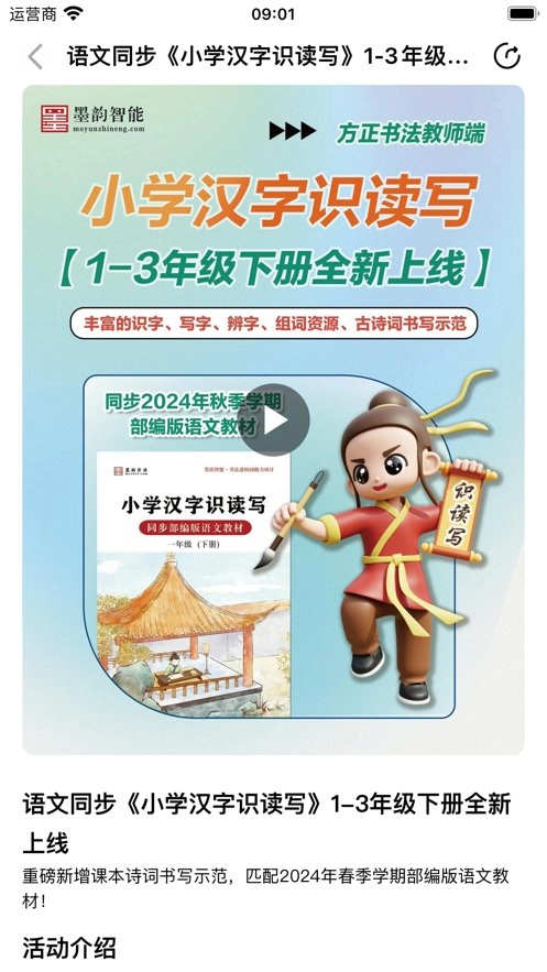 墨韵书法教师端图1