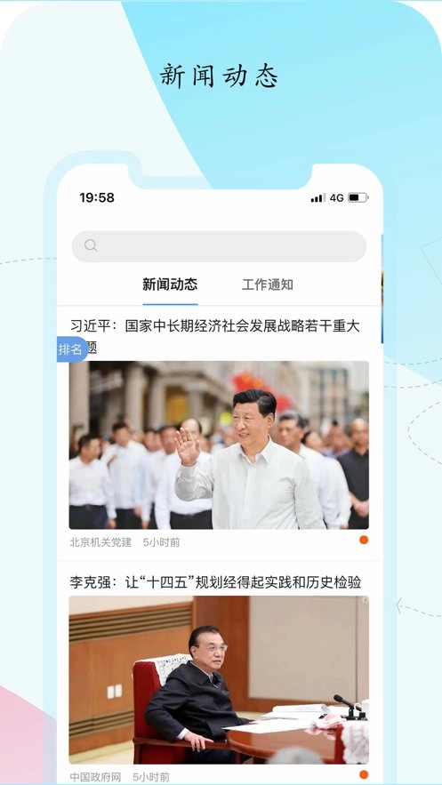 机关服务平台正版图1