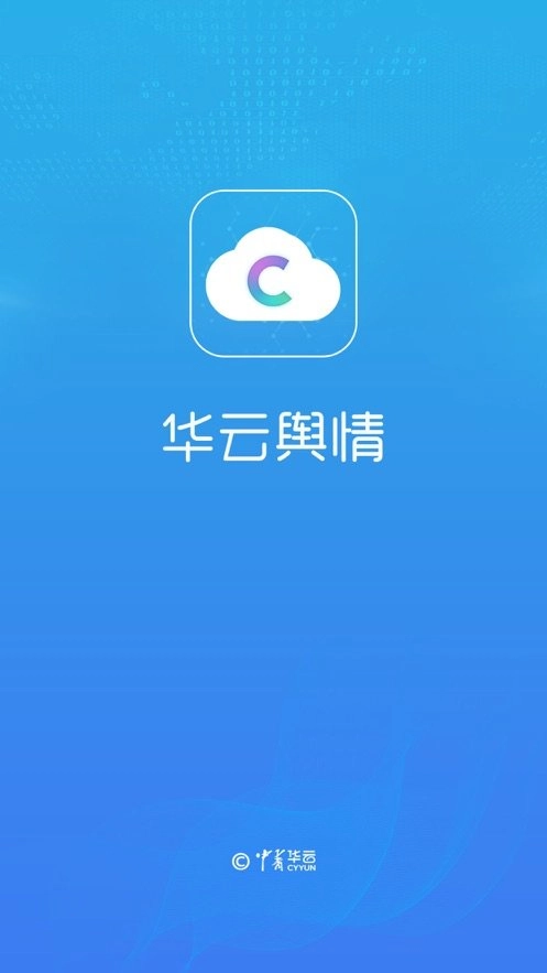 华云舆情手机最新版图1