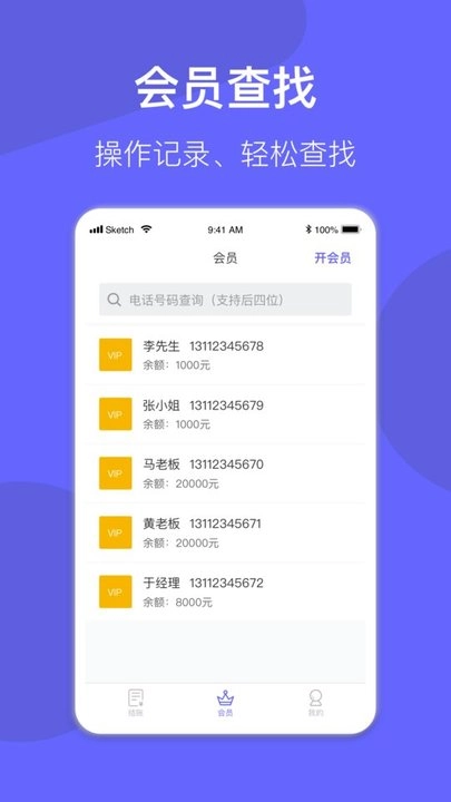 小老大会员管理系统免费原版图2
