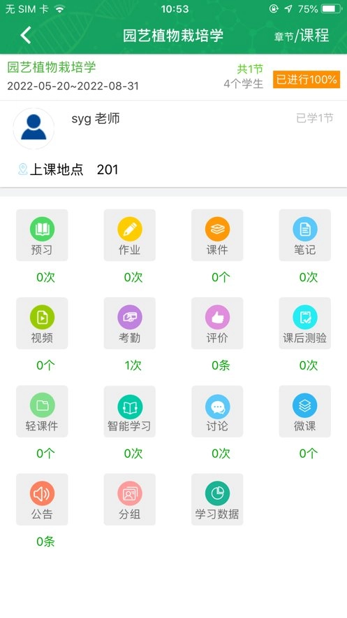 轻新课堂最新免费版图2