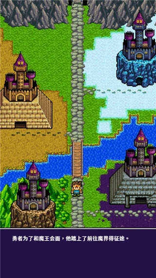 勇者明明说好分我半个世界安卓版-图2