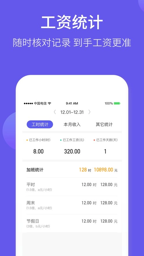 记加班综合工时最新版图3
