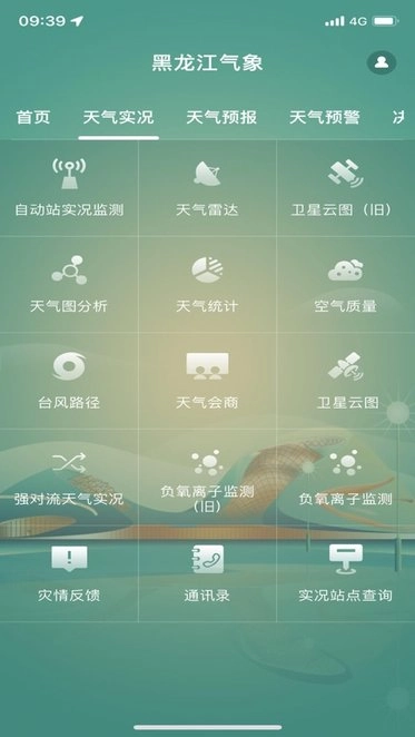 黑龙江气象安卓官方版截图2