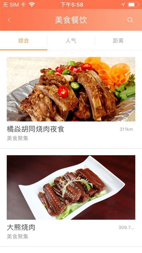 深圳生活通官方正版图3