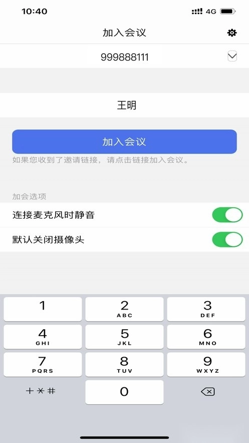 JoyMeeting官方版图2