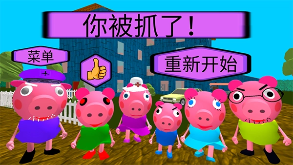 疯狂佩奇一家免费版