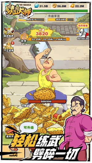 劈山大师免费版(6)