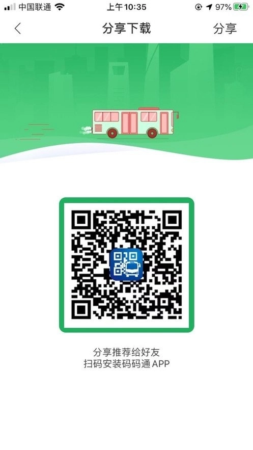 码码通免费版图3