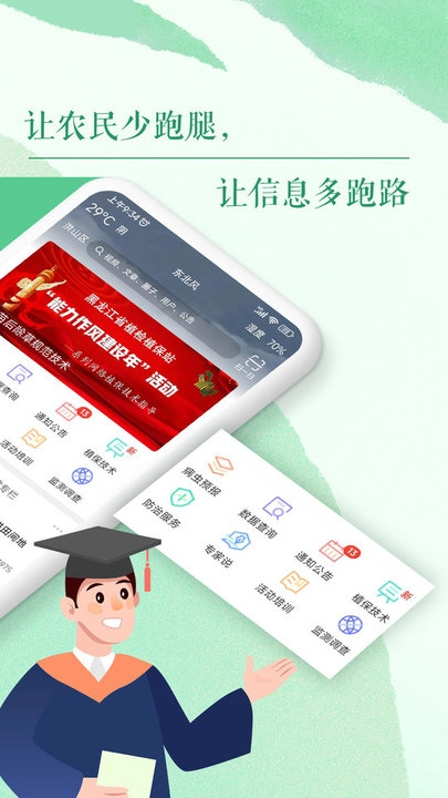 掌上植保手机版图2