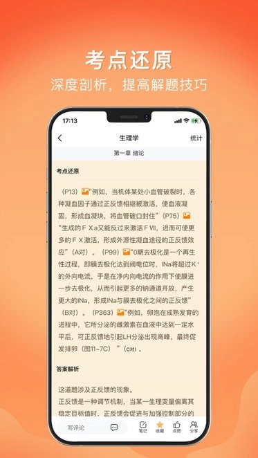 上考无广告版图3