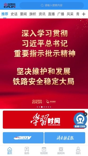 国铁济南局安卓官方版图2