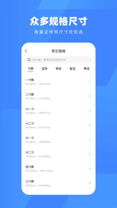 口袋证件照手机版图3