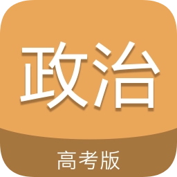 高考政治通直装版