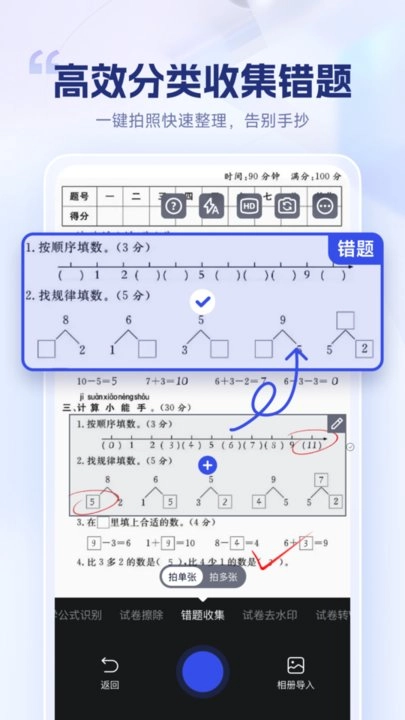 试卷擦除宝软件图1