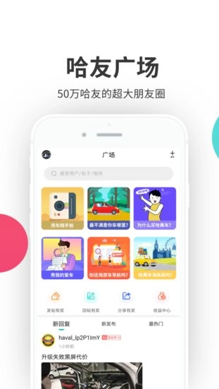 哈弗车友会原版图1
