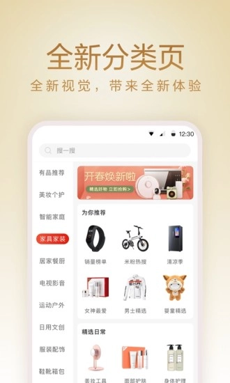 小米有品软件图1