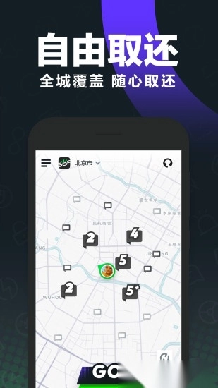 GoFun出行最新版