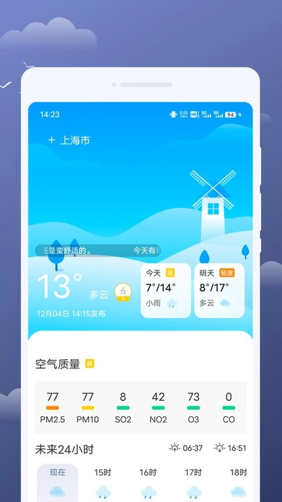 云享天气无广告版图2
