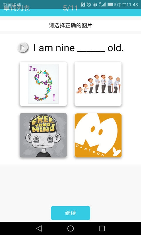 小學(xué)英語(yǔ)單詞通軟件圖1