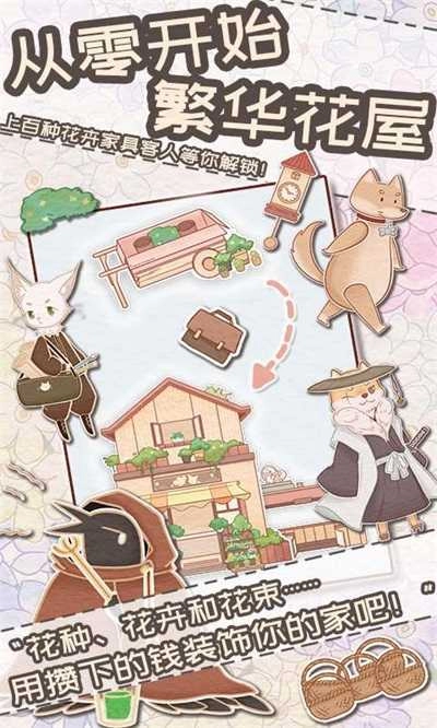 花店物语最新版图2