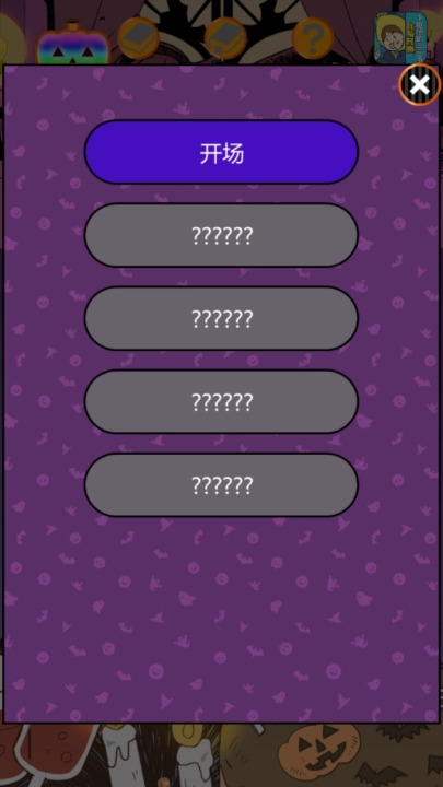 万圣节的夜间派对(1)